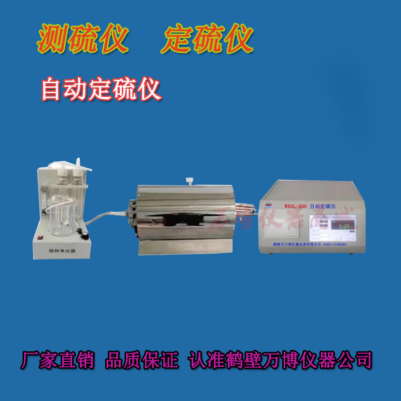 如何調(diào)試好測(cè)硫儀、定硫儀連續(xù)工作的穩(wěn)定性和準(zhǔn)確性