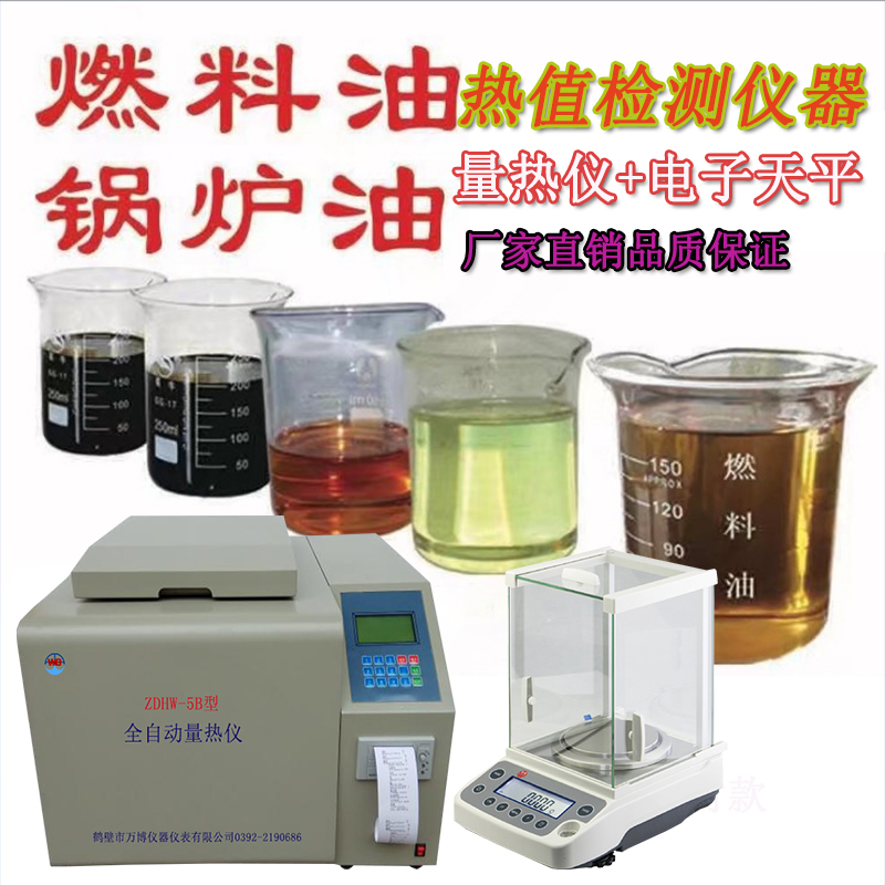 石油、煤焦油、重油發(fā)熱量燃燒值檢測儀器配置方案